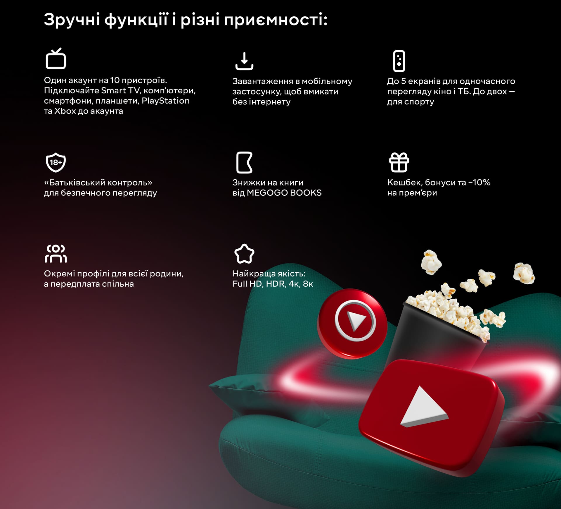 Максимальний комфорт для всієї родини